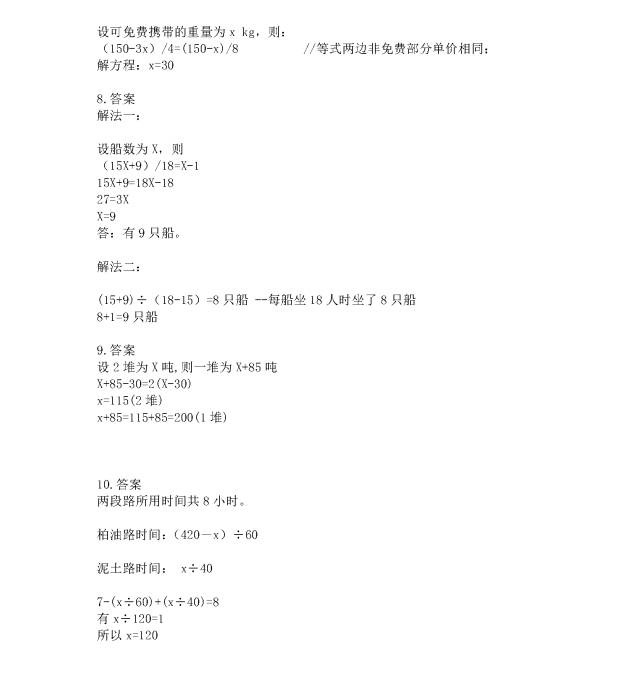 小学六年级下册数学思维拓展训练题2套(附答案及解析),多练习提升思维能力! 第7张