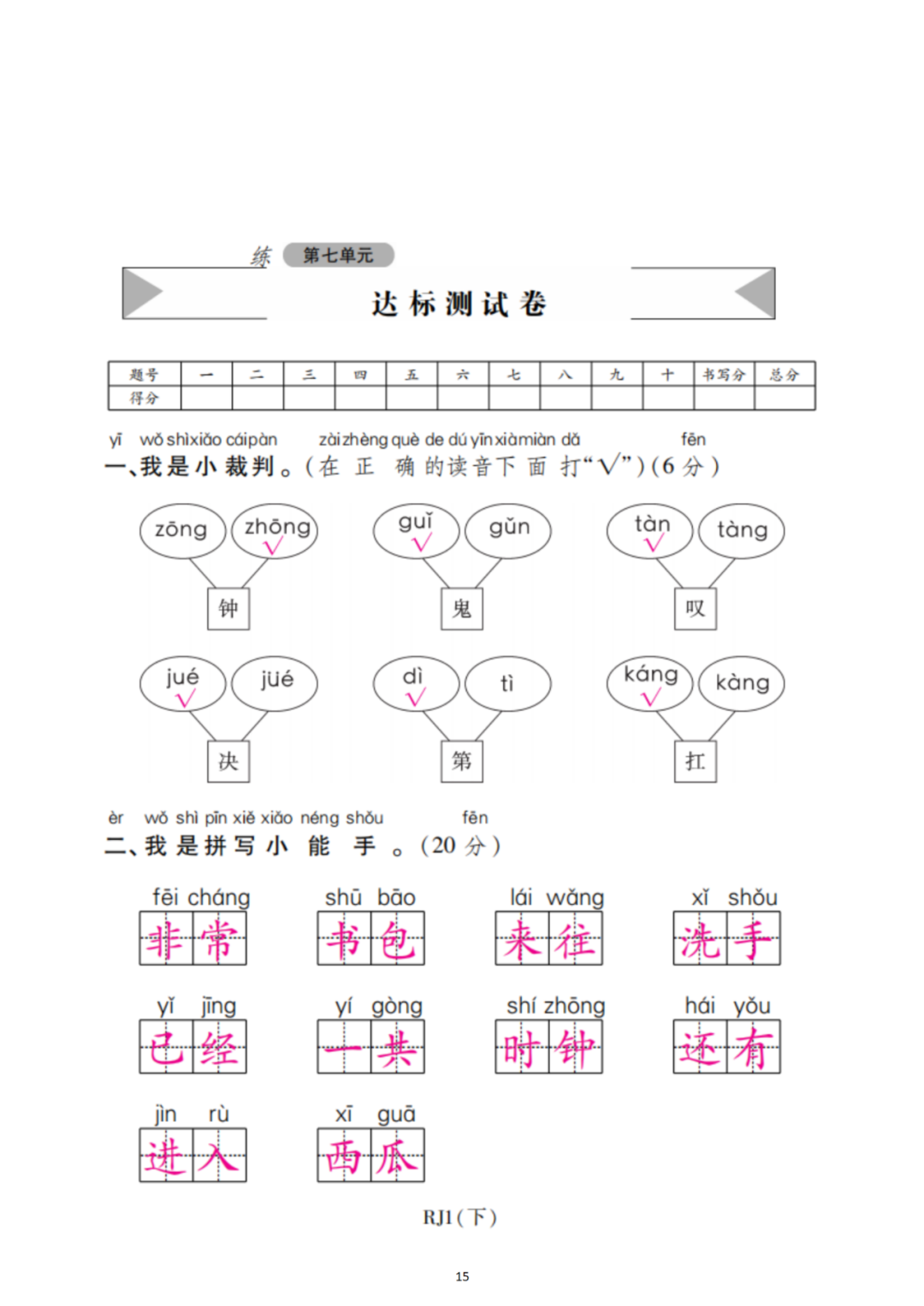 小学语文一年级下册第七单元检测卷4套,可下载! 第15张