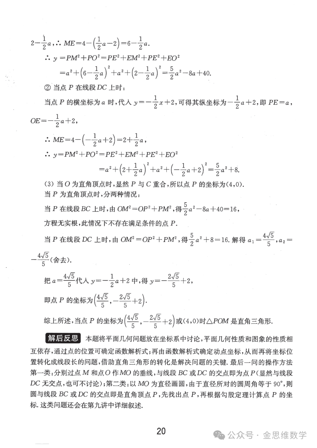 中考代几综合题21讲——新型函数问题篇 第18张