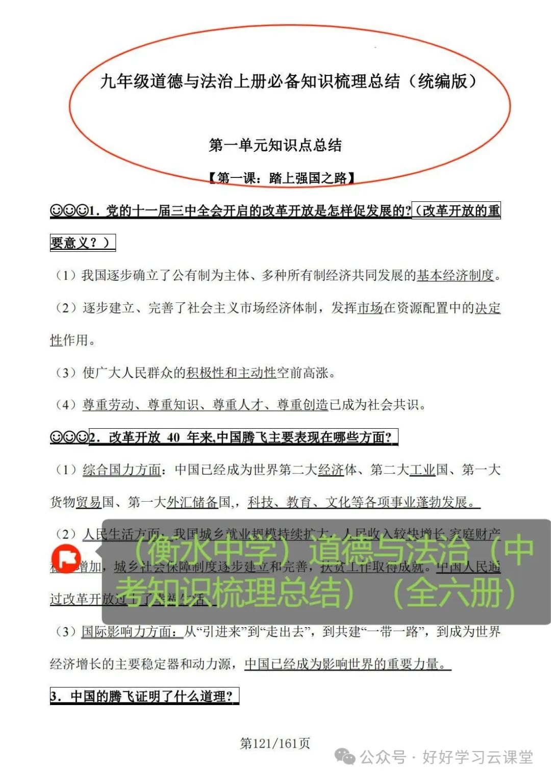 【书】《道德与法治中考知识梳理总结》 衡水中学内训资料 初中(全六册) 第8张