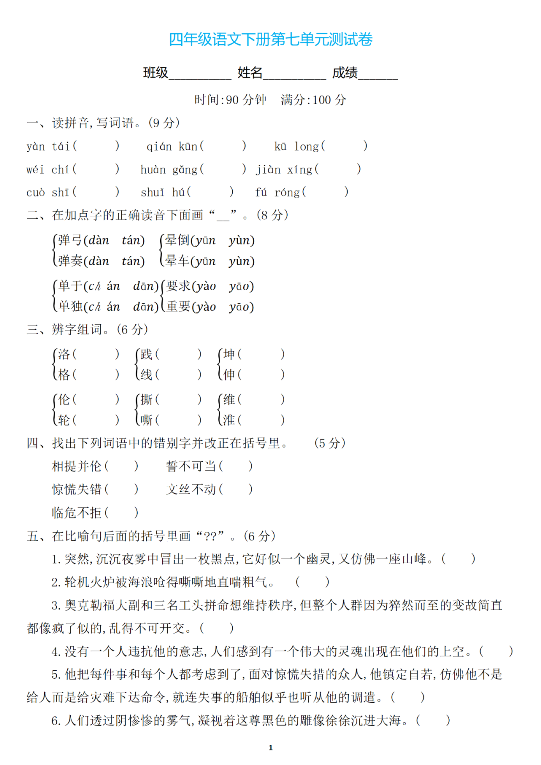 小学语文四年级下册第七单元检测卷3套,可下载! 第1张