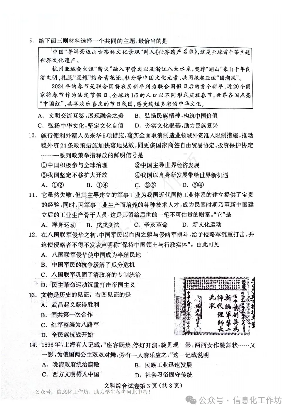 2024.5保定市中考二模全科卷含答案 第58张