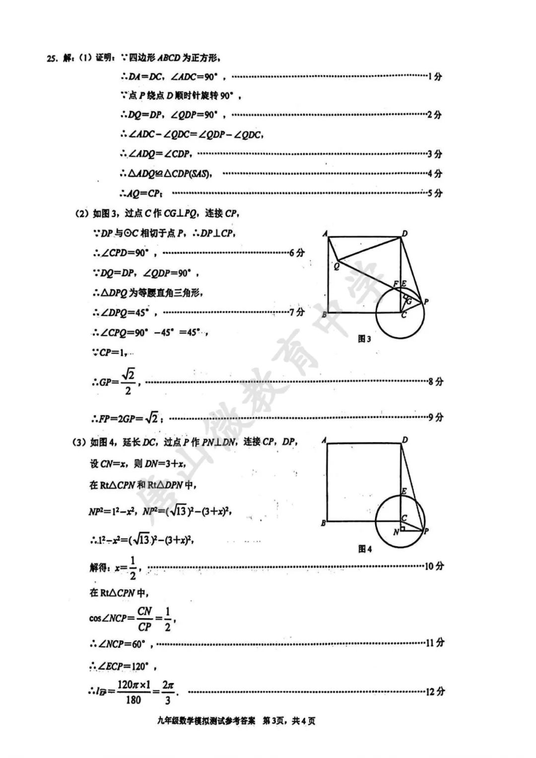 2024年中考二模真题及答案(唐山路北) 第5张