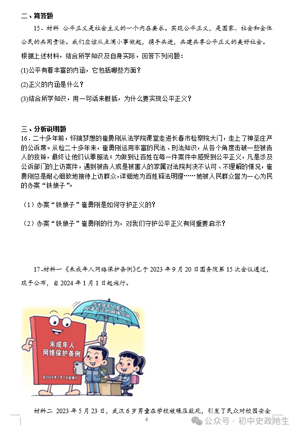 2024年中考道德与法治、中考历史终极押题密卷(含答案解析) 第43张