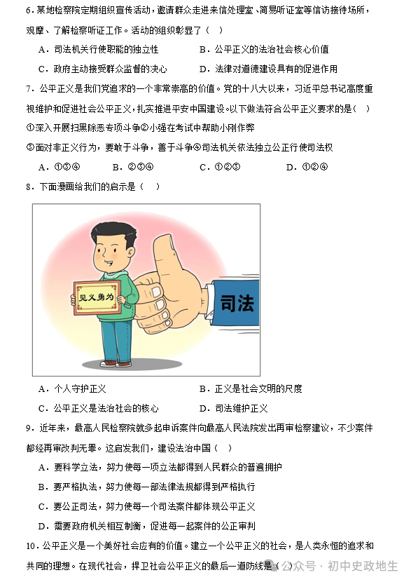 2024年中考道德与法治、中考历史终极押题密卷(含答案解析) 第42张