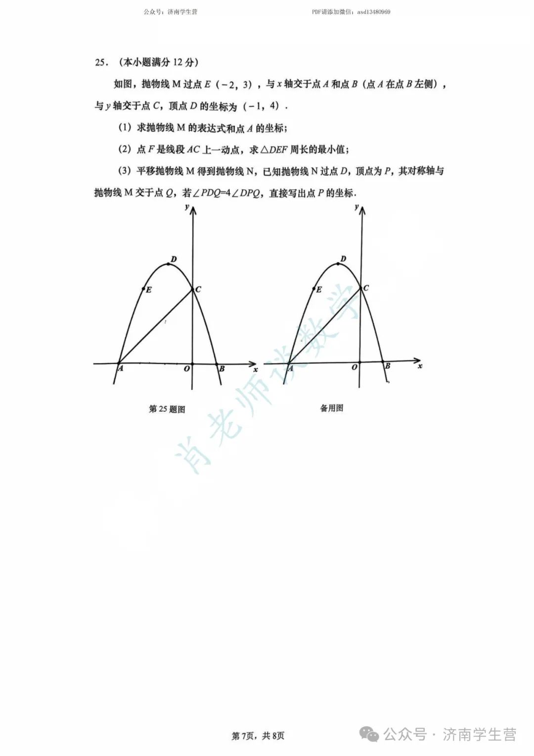 【2024济南中考】历下区三模数学试题和解析 第8张