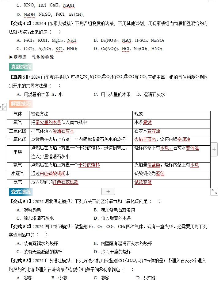 2024年中考化学:二轮热点题型归纳与变式演练,全是典型题型,高分突破必练!(全国通用) 第5张