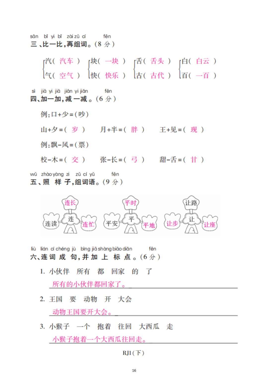 小学语文一年级下册第七单元检测卷4套,可下载! 第16张