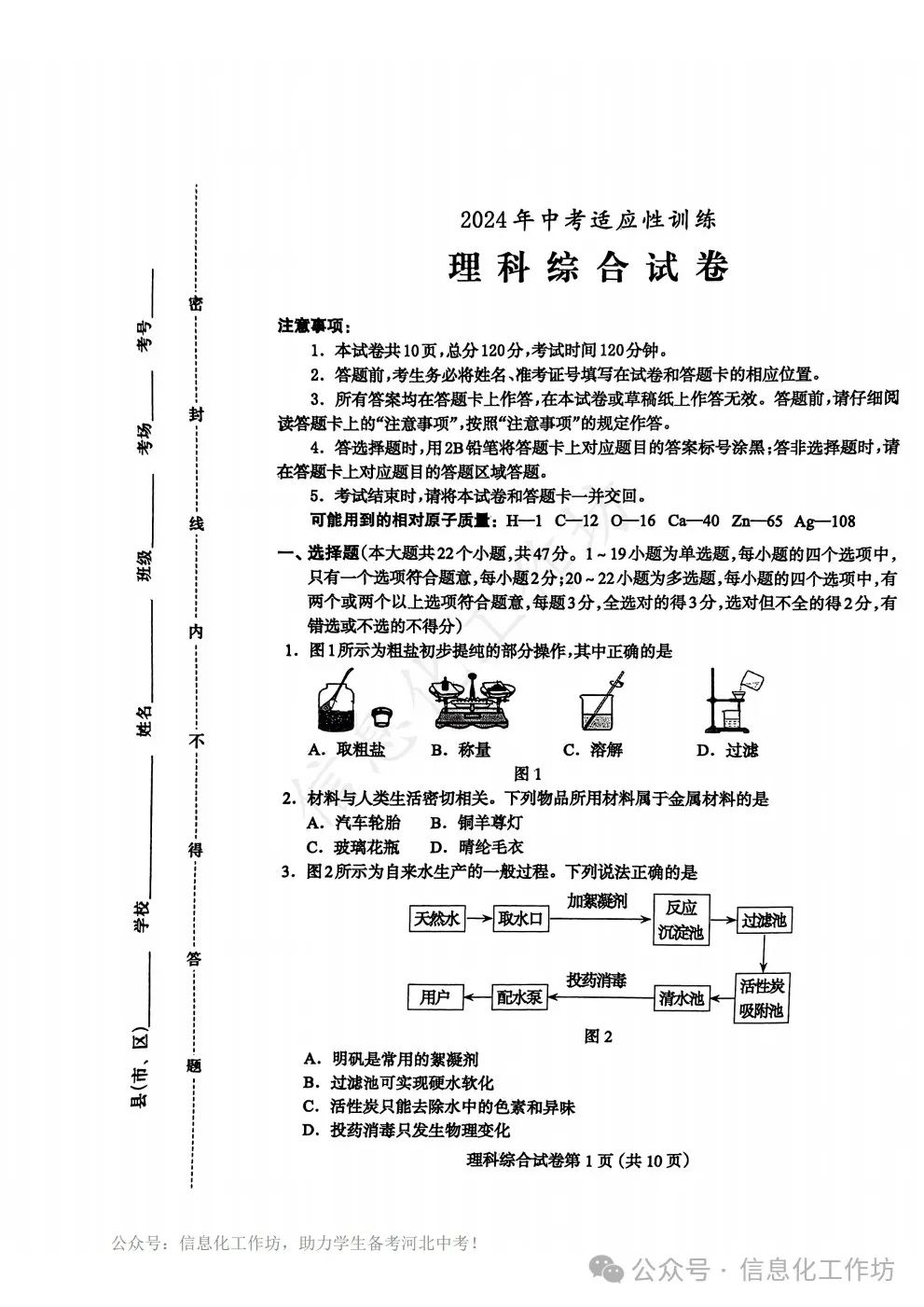 2024.5保定市中考二模全科卷含答案 第41张