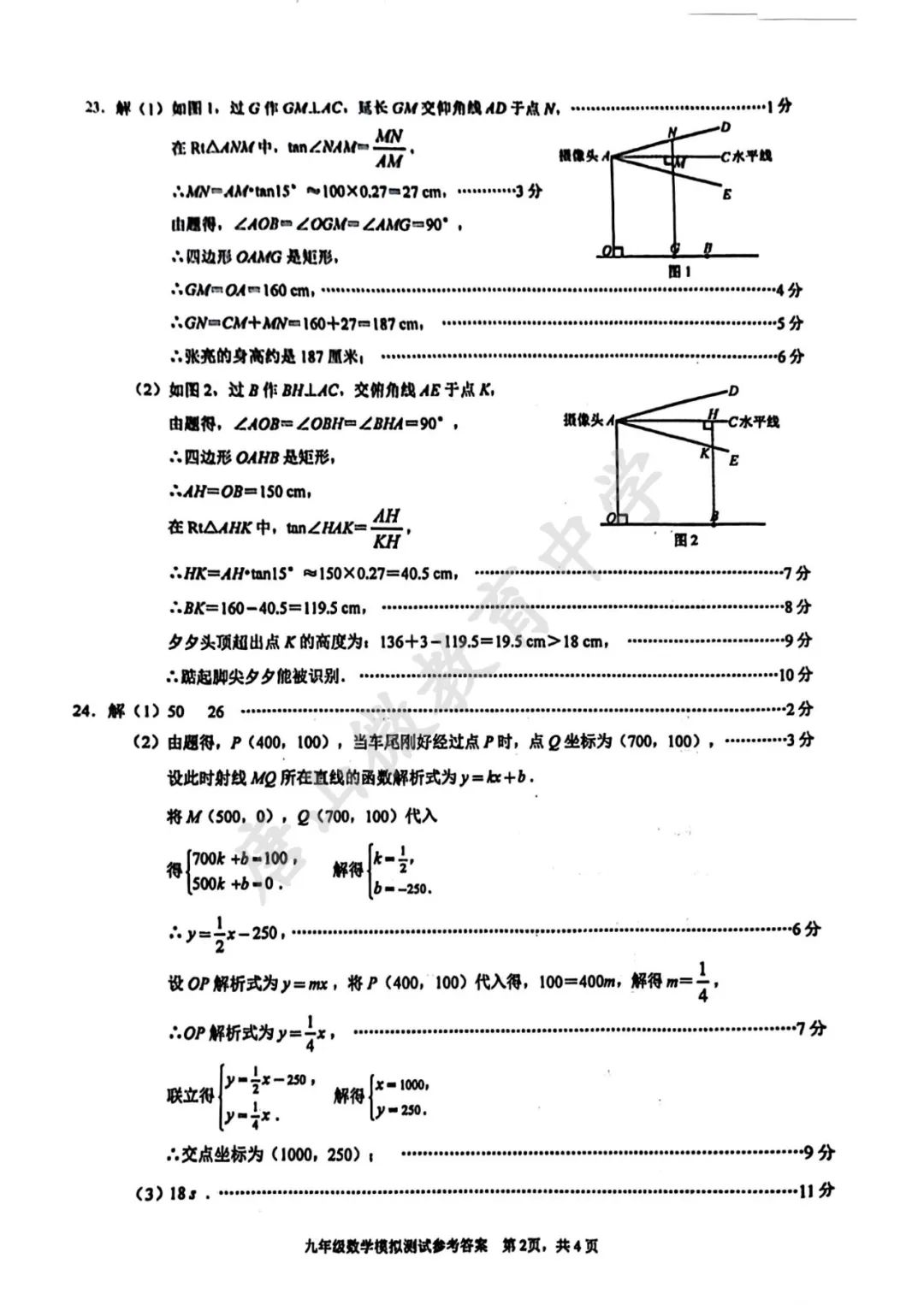 2024年中考二模真题及答案(唐山路北) 第4张