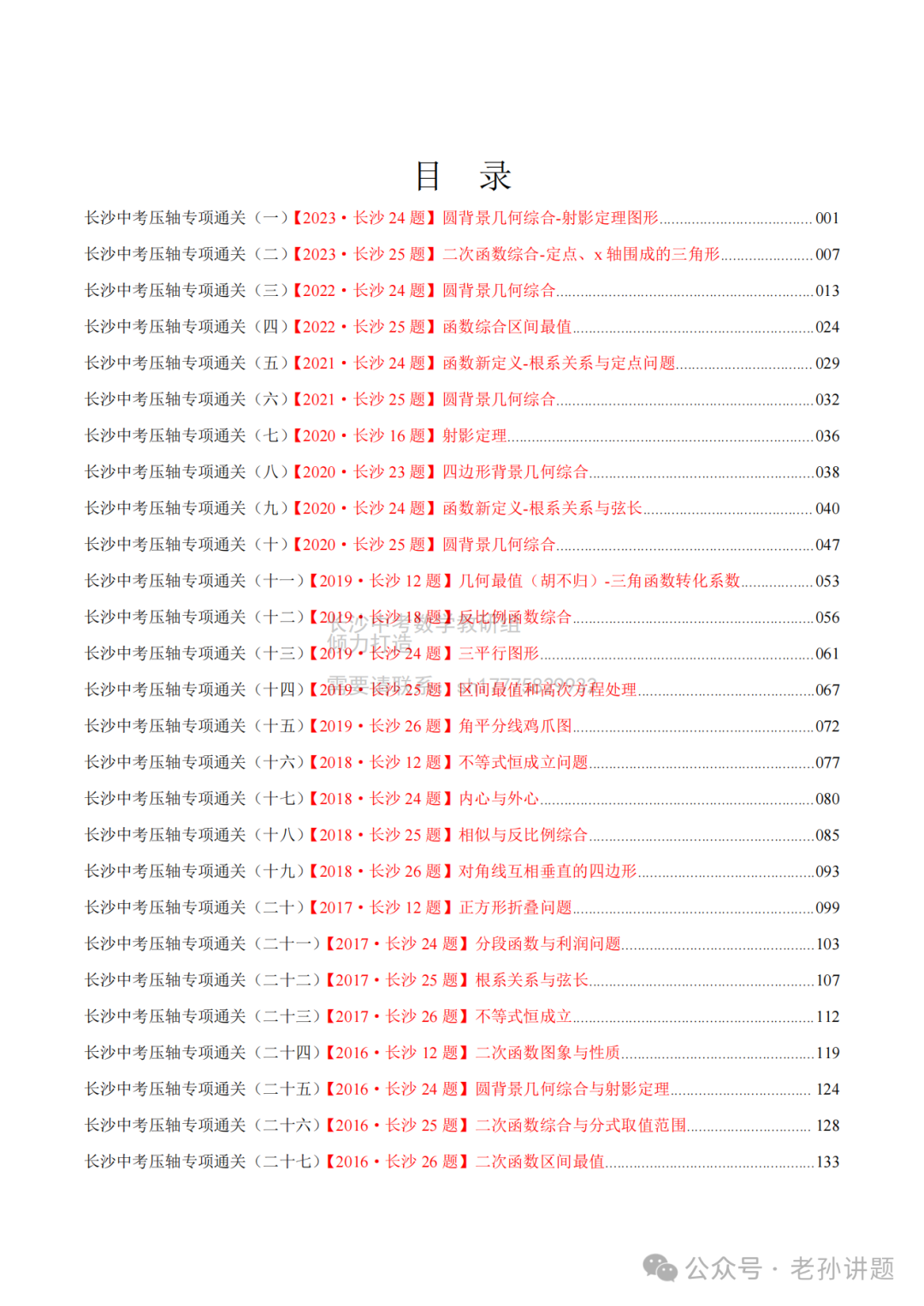 2024长沙中考数学压轴串讲?押题?短期高分冲刺?------ 第1张