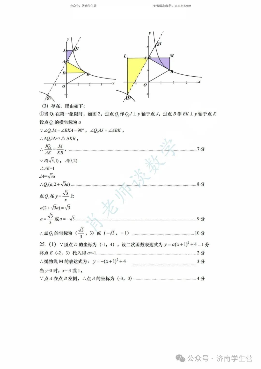 【2024济南中考】历下区三模数学试题和解析 第14张