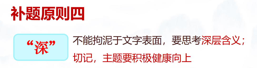 中考作文如何冲刺八:技法综合训练(重点:半命题作文如何补题) 第6张