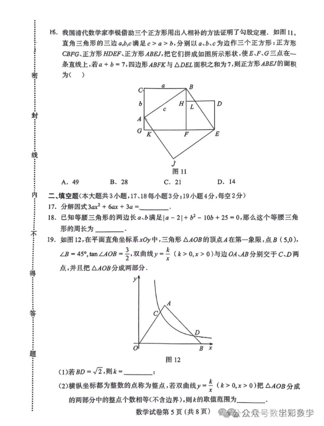 2024.5保定市中考二模全科卷含答案 第6张