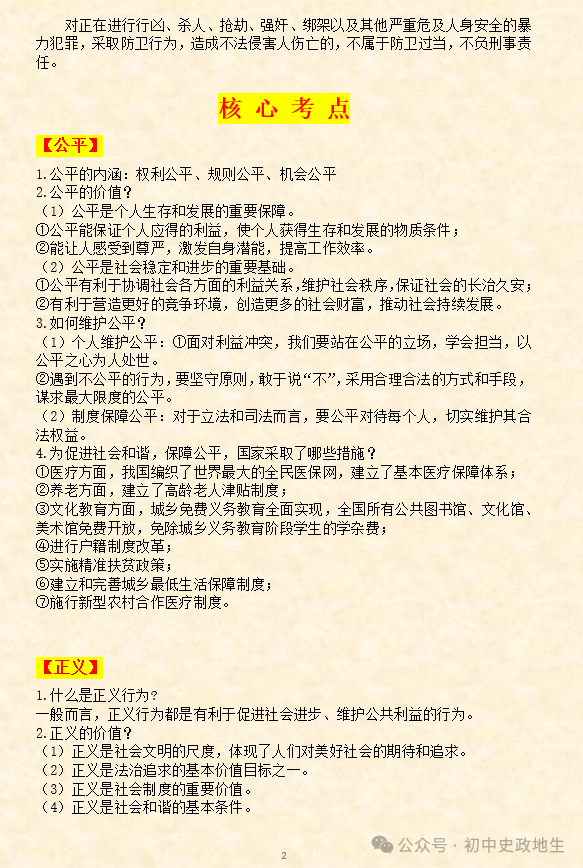 2024年中考道德与法治、中考历史终极押题密卷(含答案解析) 第35张