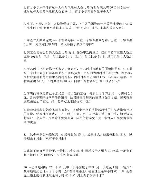 小学六年级下册数学思维拓展训练题2套(附答案及解析),多练习提升思维能力! 第5张