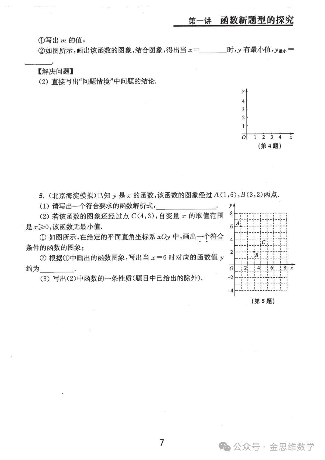 中考代几综合题21讲——新型函数问题篇 第7张