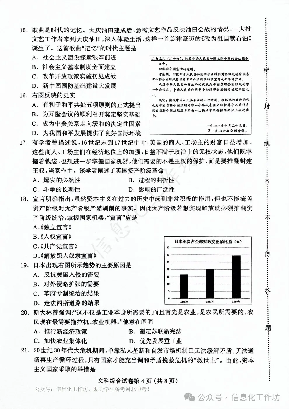 2024.5保定市中考二模全科卷含答案 第59张