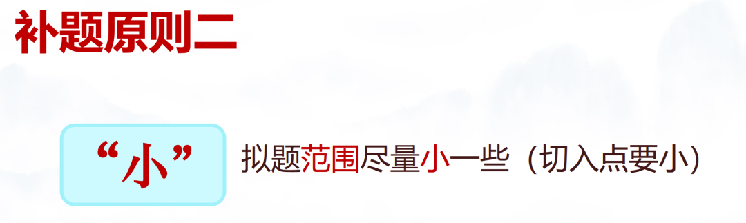 中考作文如何冲刺八:技法综合训练(重点:半命题作文如何补题) 第4张