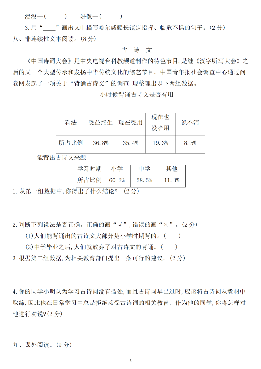 小学语文四年级下册第七单元检测卷3套,可下载! 第3张