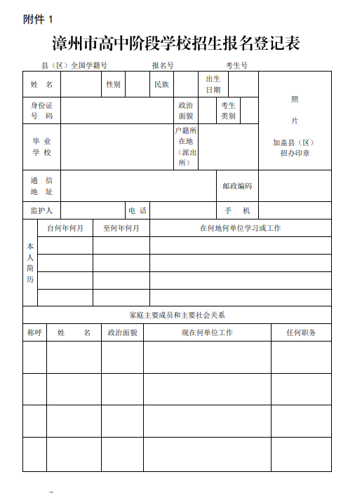 中考临近报名有哪些条件?这些细节你注意到了吗? 第3张