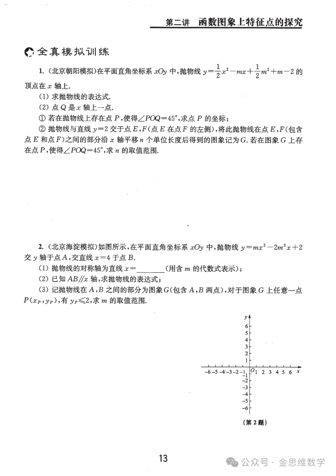 中考代几综合题21讲——新型函数问题篇 第12张