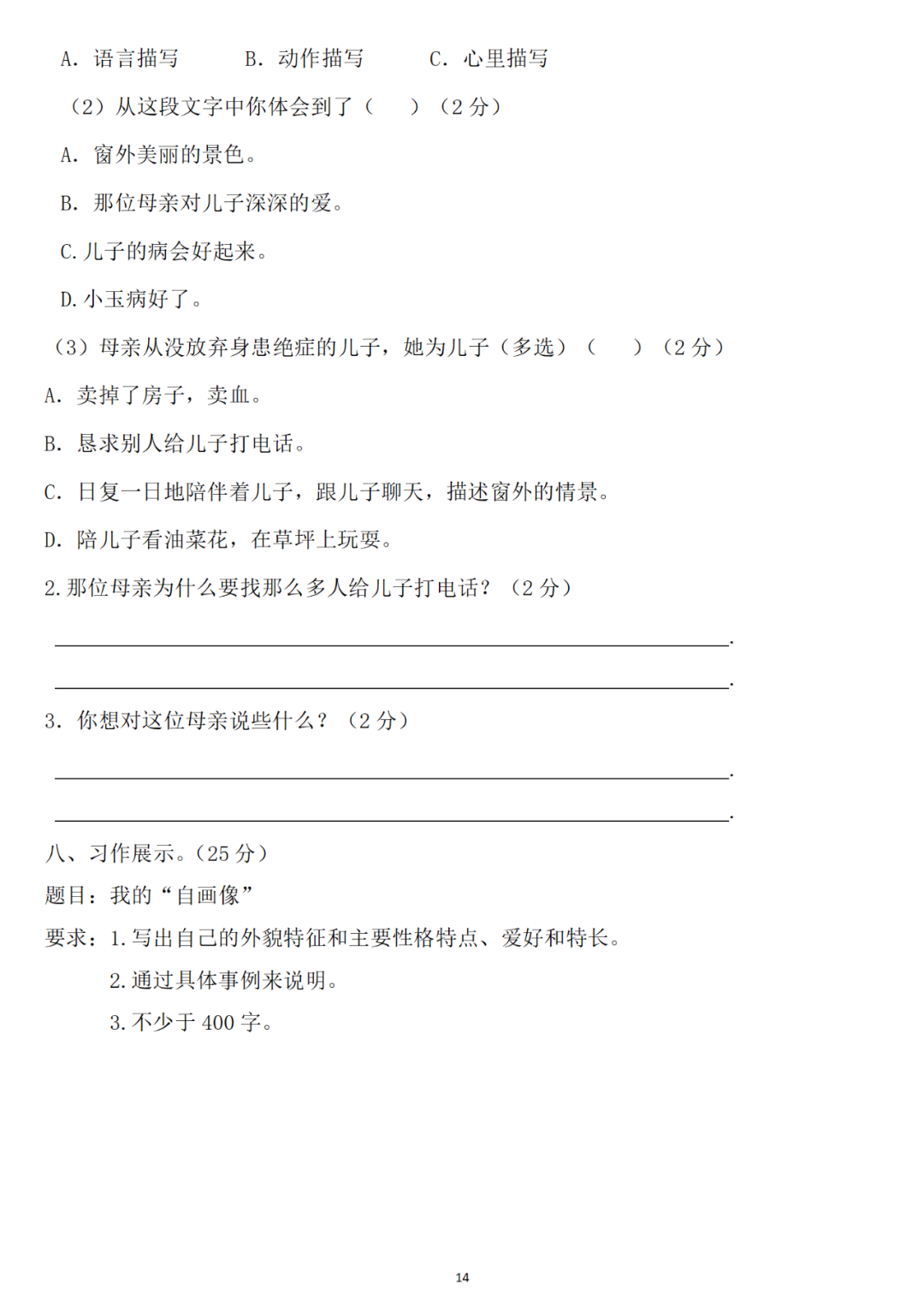 小学语文四年级下册第七单元检测卷3套,可下载! 第14张