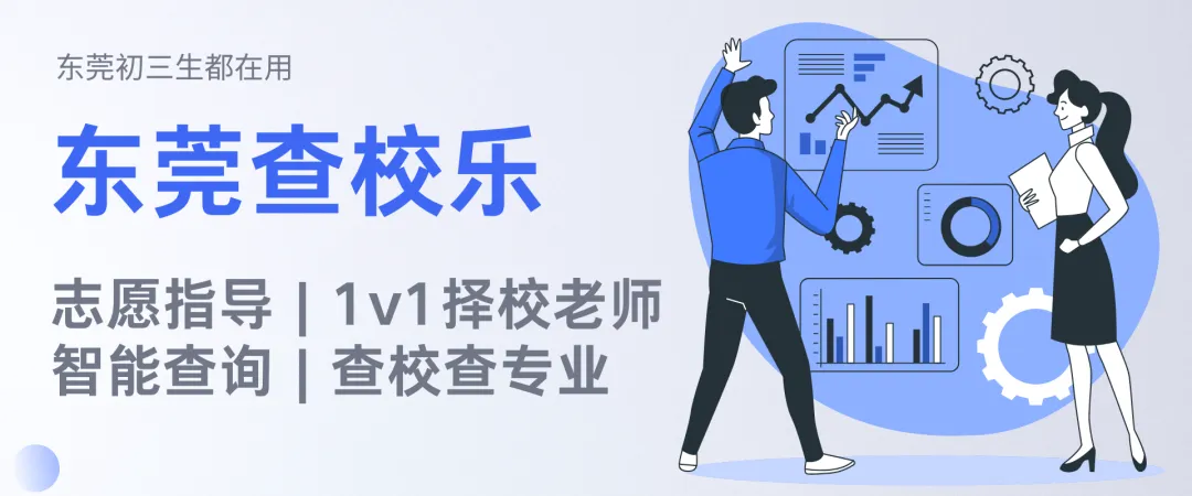 24年变化一览!东莞中考政策解读,家长们赶紧收藏! 第6张