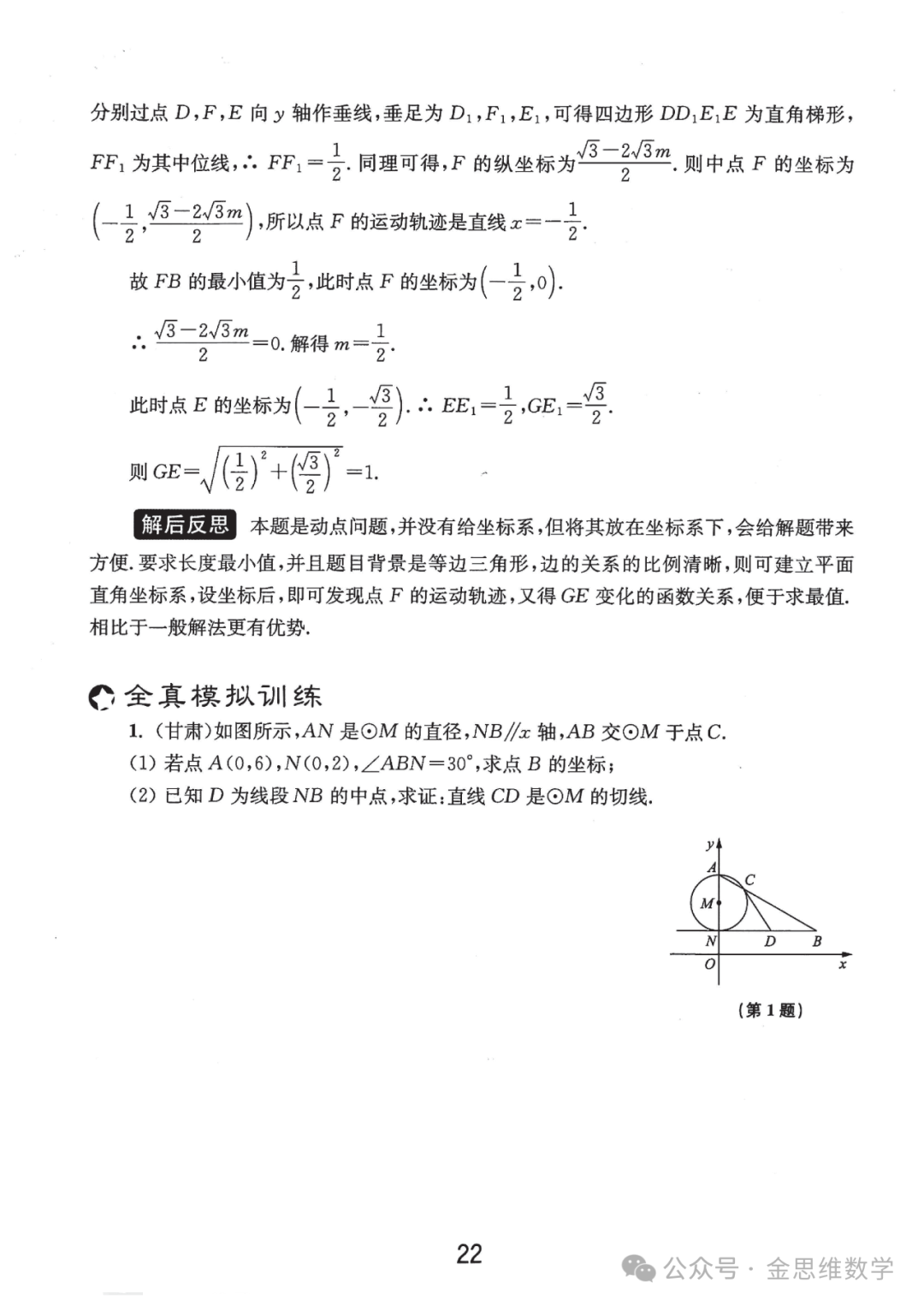 中考代几综合题21讲——新型函数问题篇 第20张