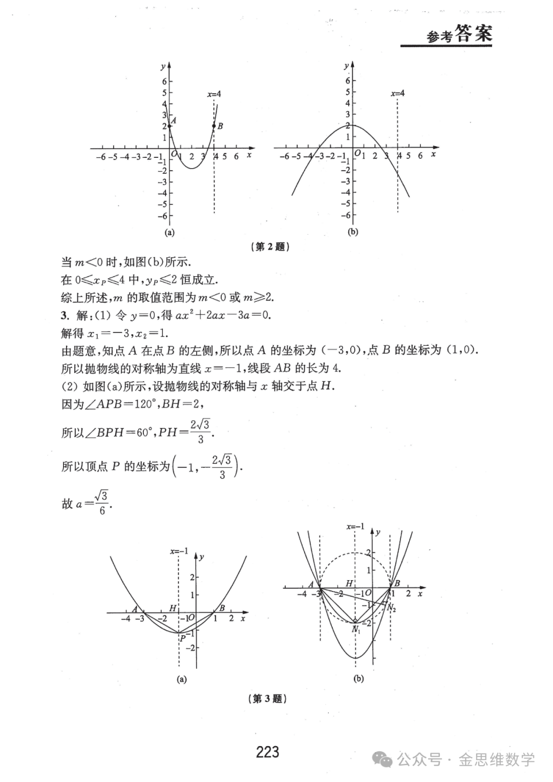 中考代几综合题21讲——新型函数问题篇 第24张