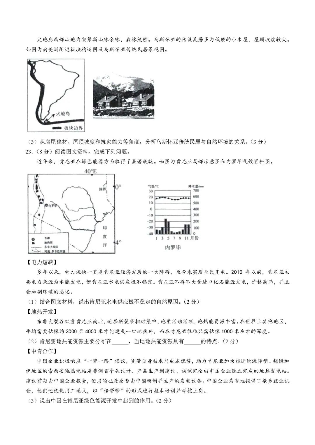 【中考模拟】2024年河南省焦作市中考二模地理试卷及答案 第6张