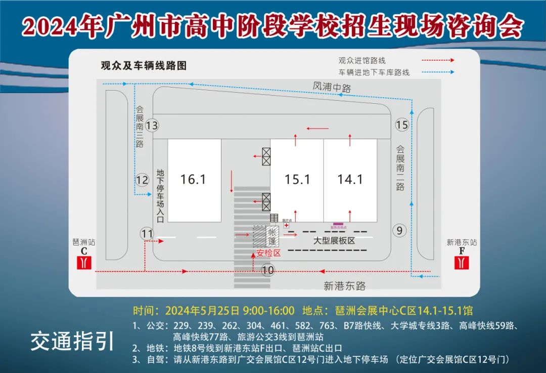 2024广州中考现场咨询会,5月25日广州交校约定你! 第4张