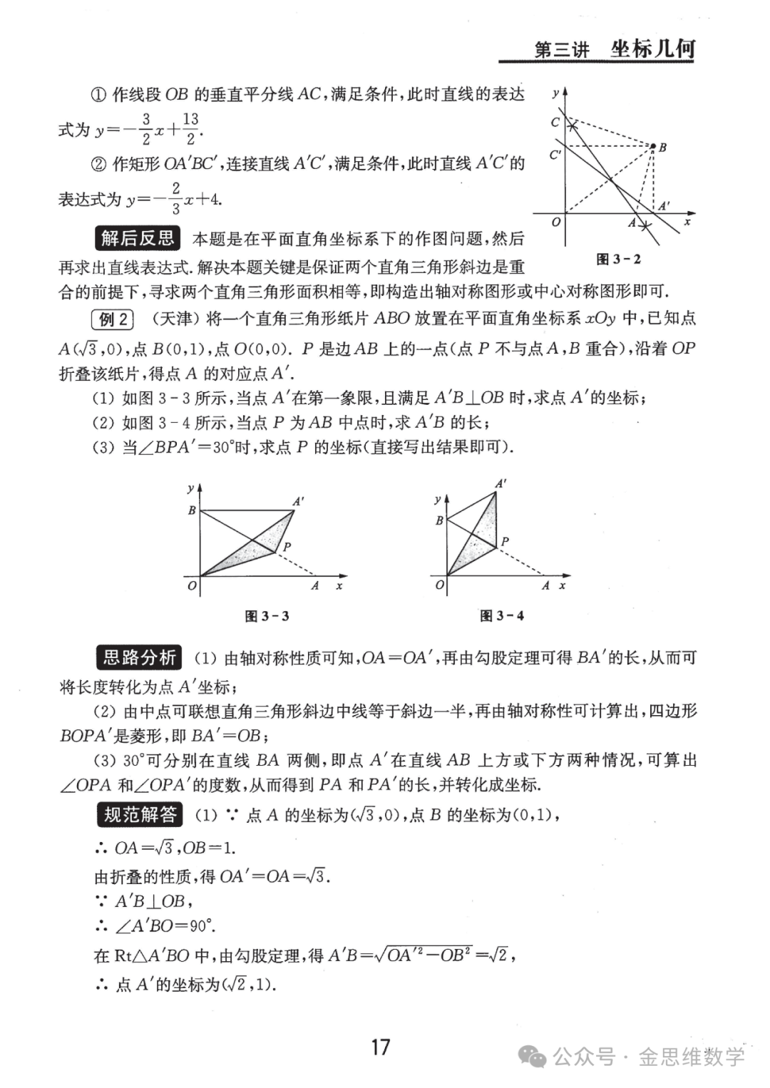 中考代几综合题21讲——新型函数问题篇 第15张