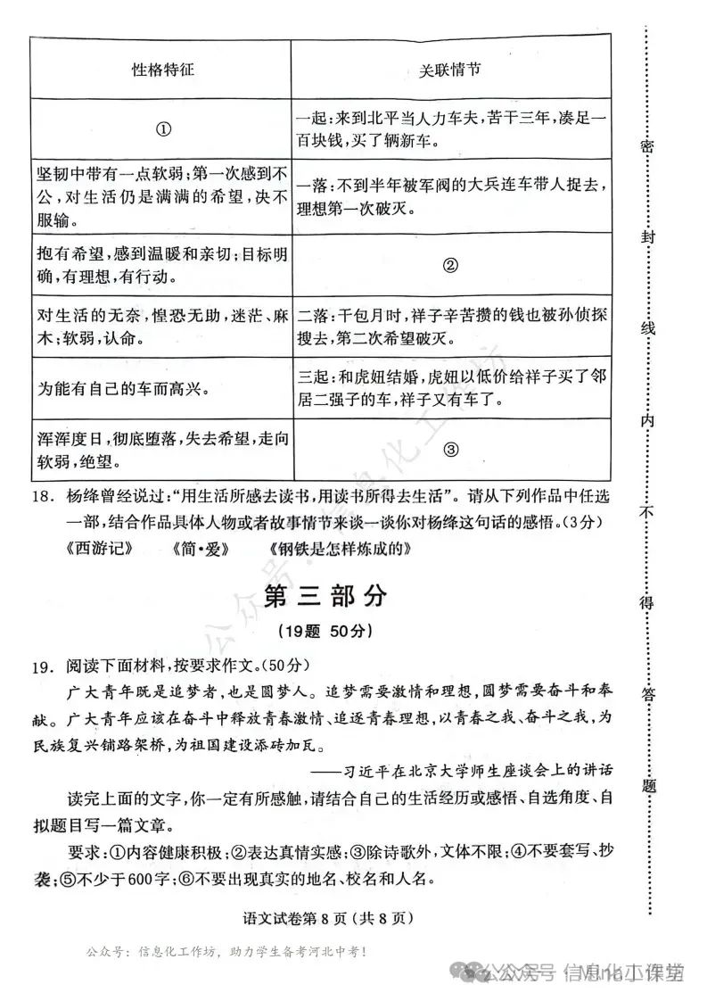 2024.5保定市中考二模全科卷含答案 第24张