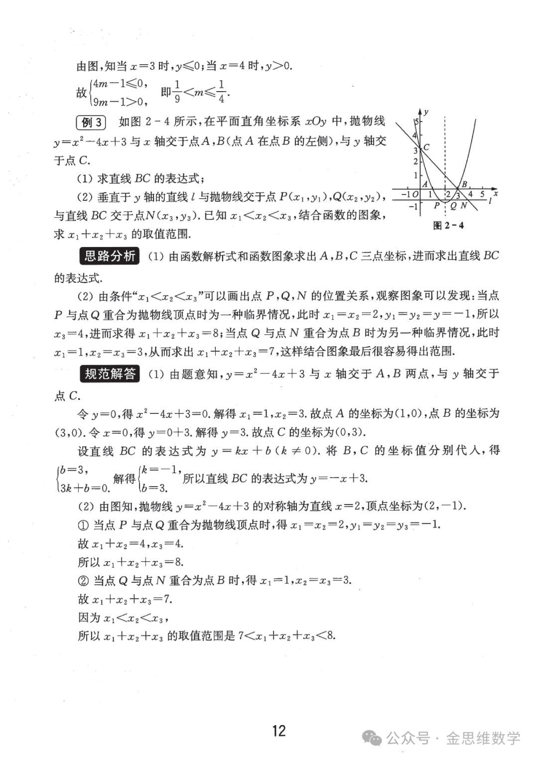 中考代几综合题21讲——新型函数问题篇 第11张