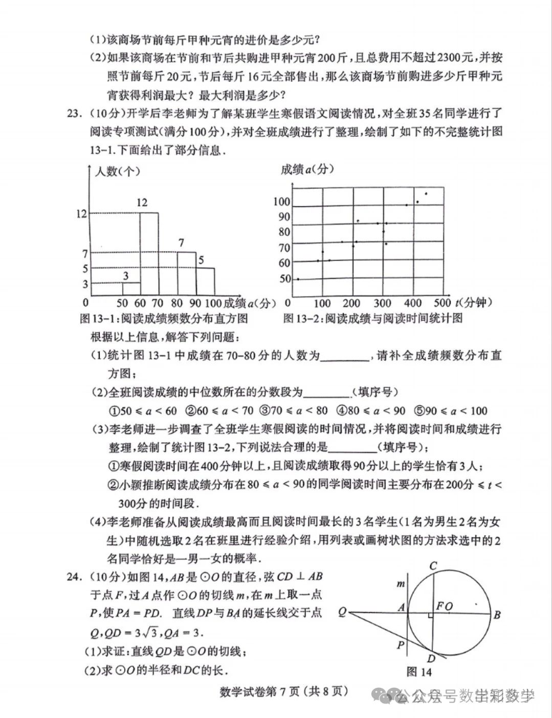 2024.5保定市中考二模全科卷含答案 第8张