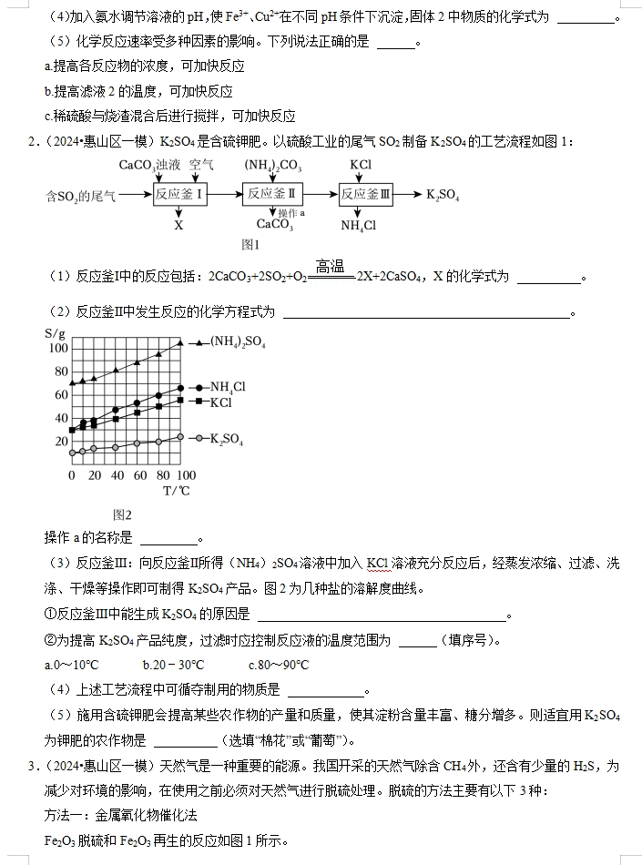 备战2024年中考化学临考题号押题(共3套),含答案解析,考前冲刺必练!(无锡卷) 第6张