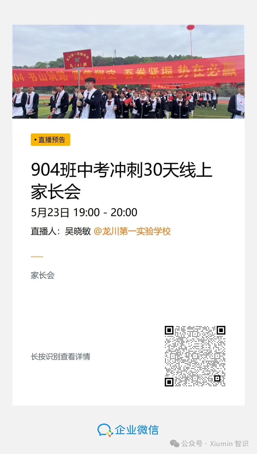 904班中考倒计时30天线上家长会 第2张