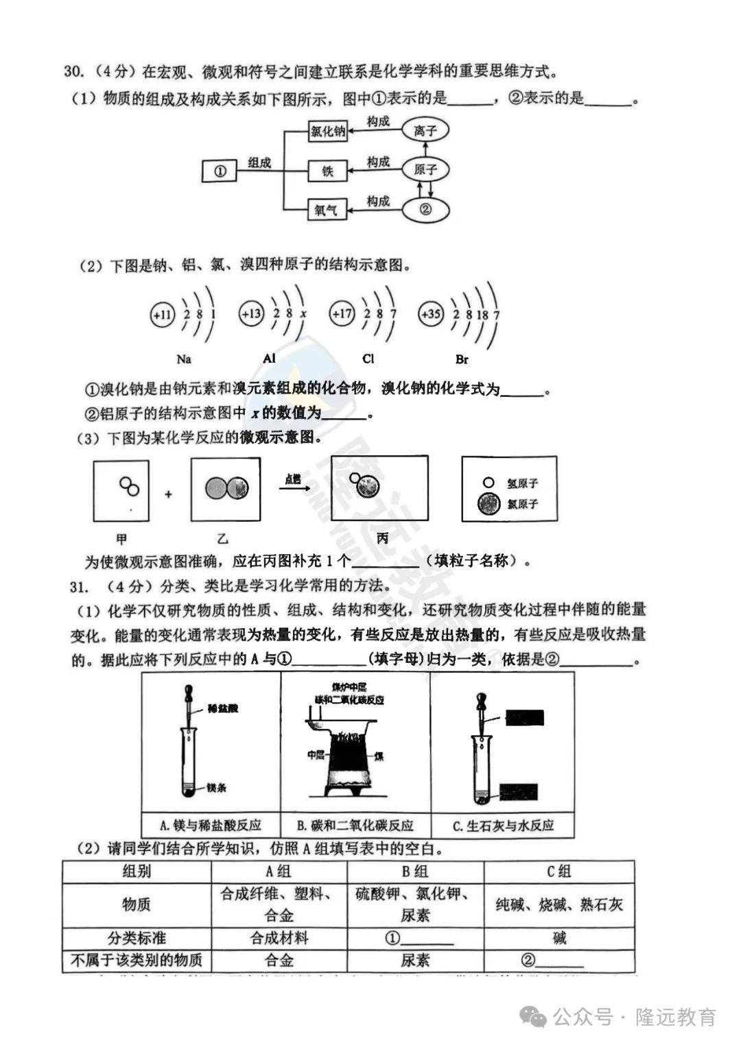 2024年松北区中考化学二模试卷 第9张