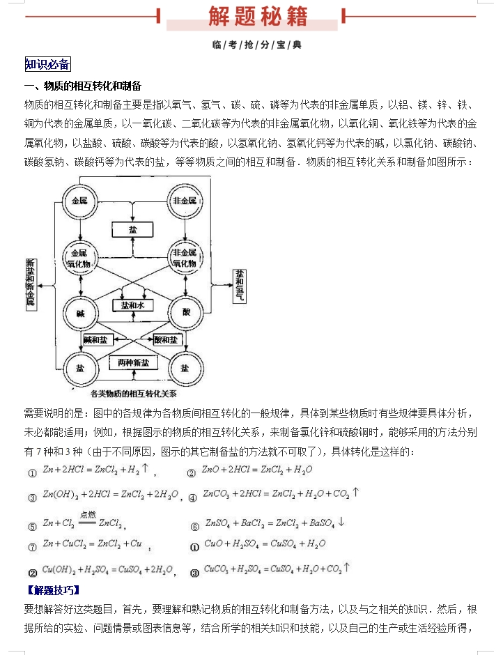 备战2024年中考化学临考题号押题(共3套),含答案解析,考前冲刺必练!(无锡卷) 第4张