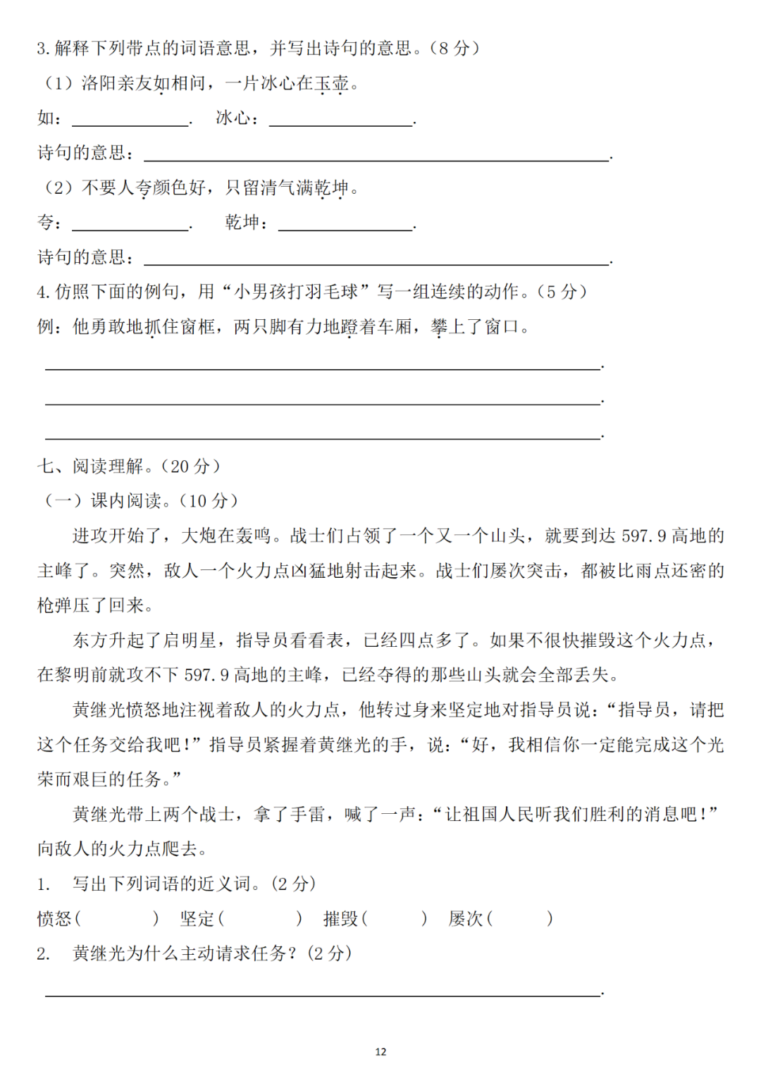 小学语文四年级下册第七单元检测卷3套,可下载! 第12张