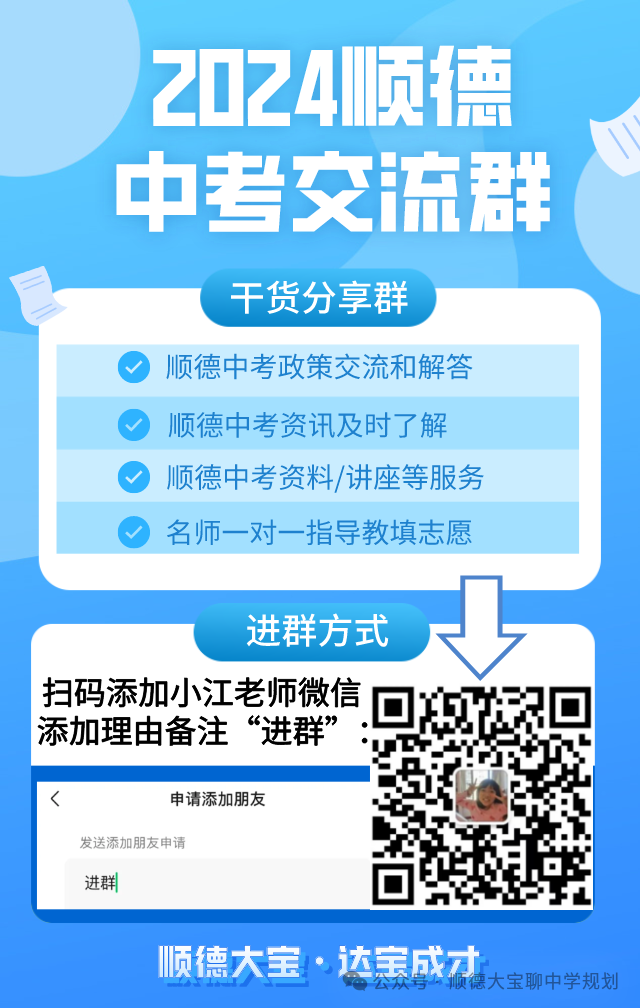 2024年佛山中考各批次普通高中、中职学校招生代码公布! 第3张