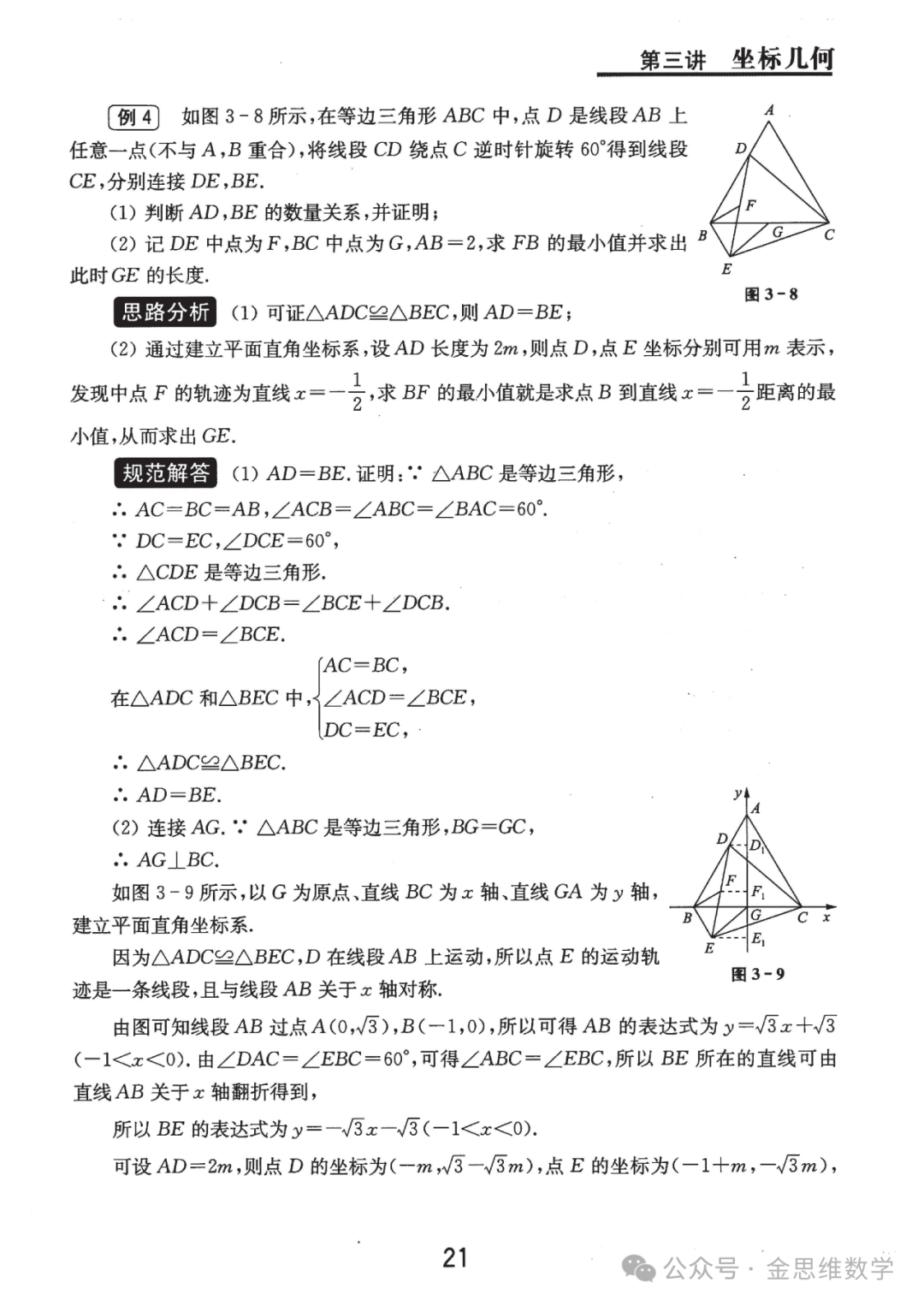 中考代几综合题21讲——新型函数问题篇 第19张