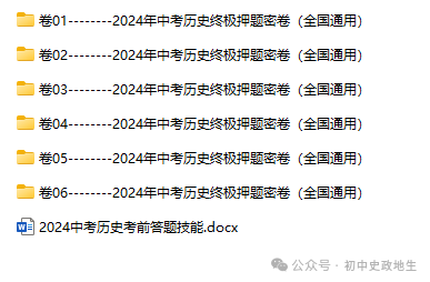 2024年中考道德与法治、中考历史终极押题密卷(含答案解析) 第2张