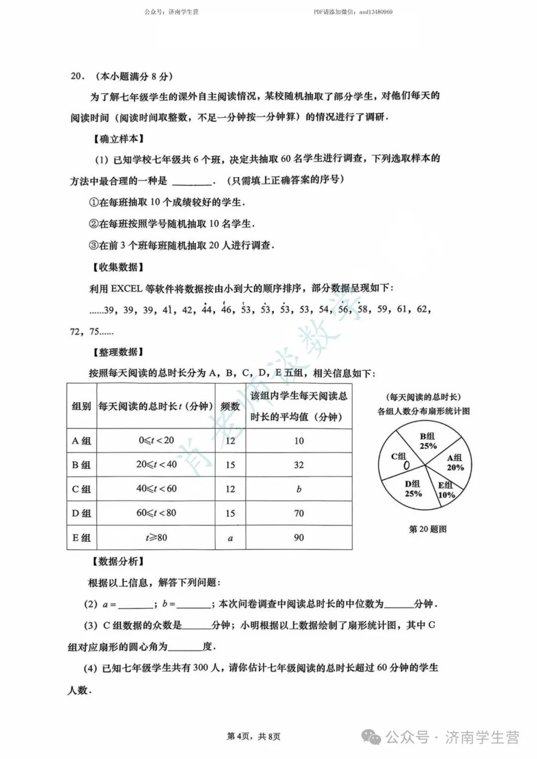 【2024济南中考】历下区三模数学试题和解析 第5张