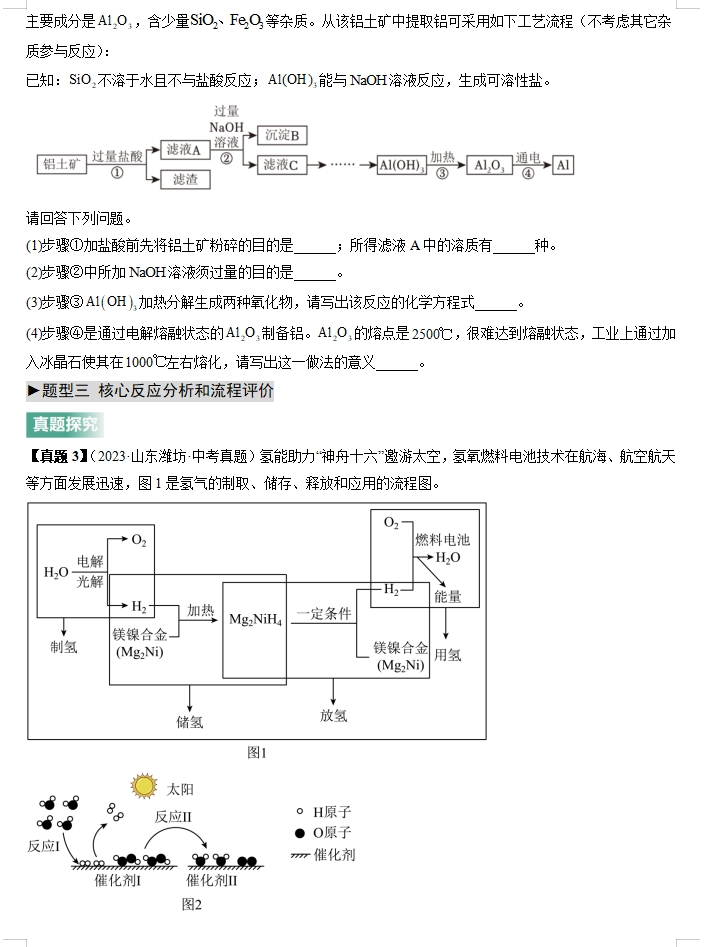 2024年中考化学:二轮热点题型归纳与变式演练,全是典型题型,高分突破必练!(全国通用) 第13张