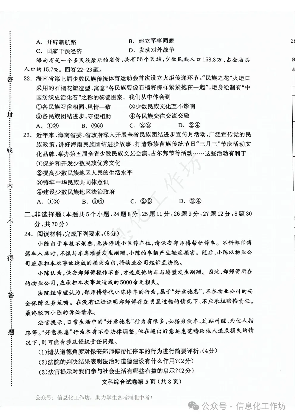 2024.5保定市中考二模全科卷含答案 第60张