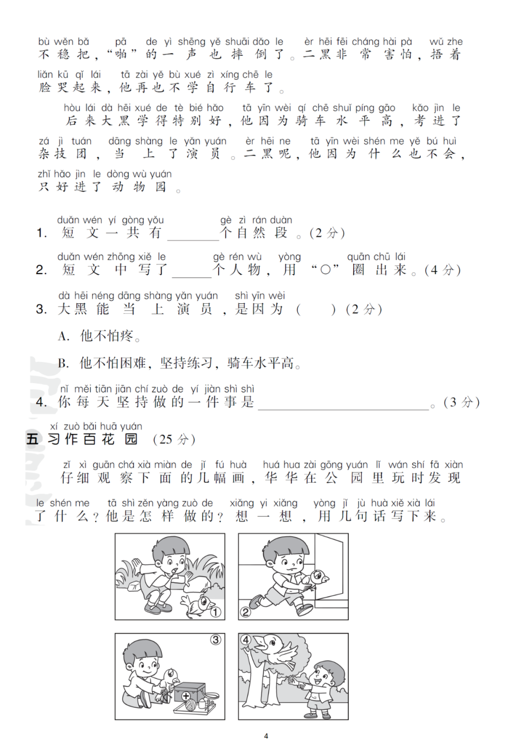 小学语文一年级下册第七单元检测卷4套,可下载! 第4张