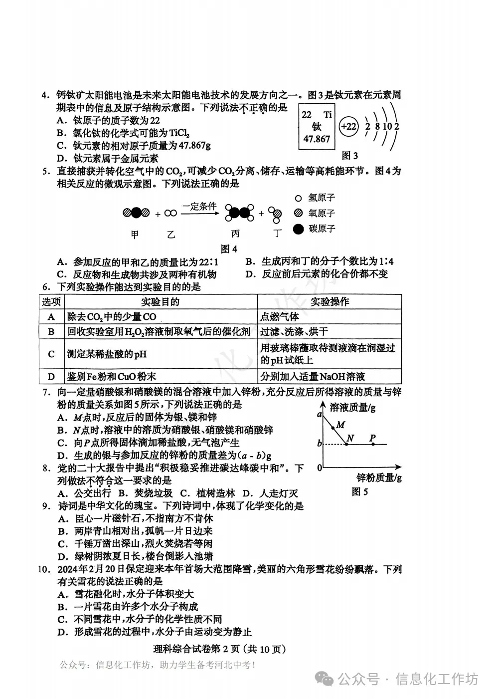 2024.5保定市中考二模全科卷含答案 第42张