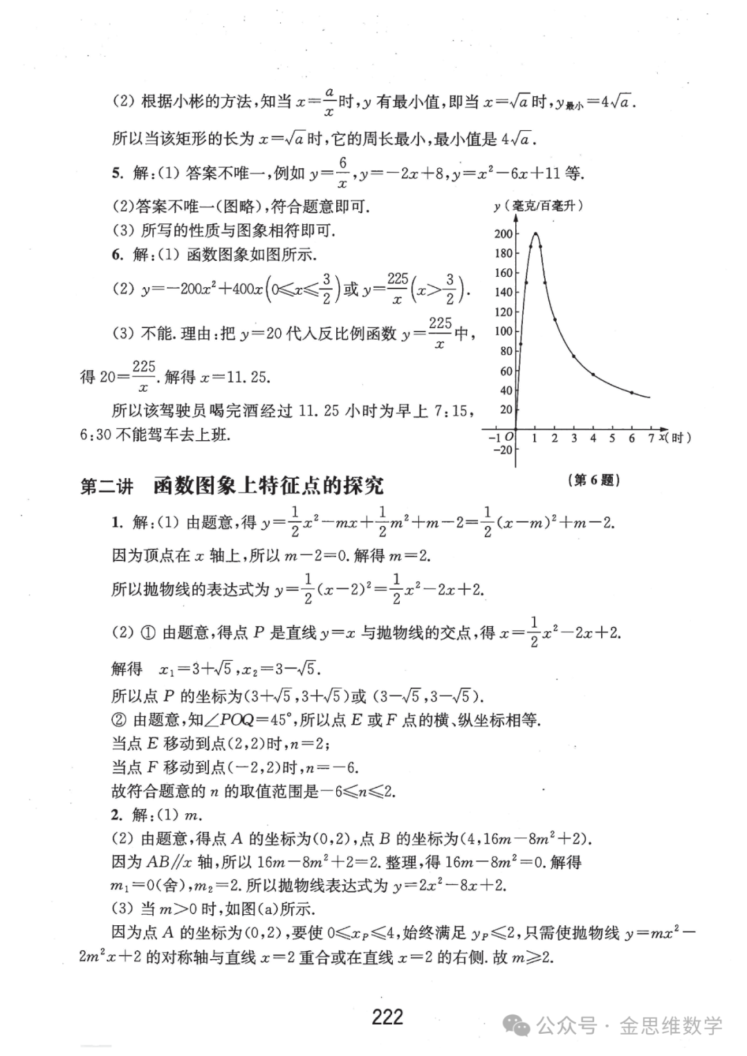 中考代几综合题21讲——新型函数问题篇 第23张